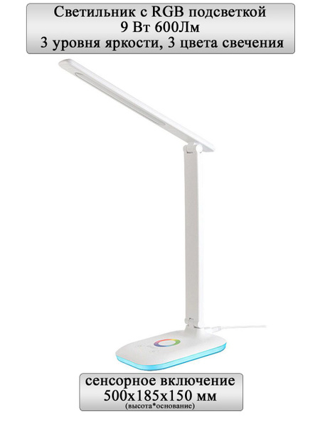 Настольная лампа с RGB подсветкой 031-1 9вт 600лм rgb белый матовый ...