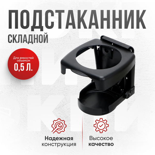 Подстаканник складной пластиковый для лодки/держатель для бутылки ...
