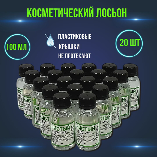 Лосьон для тела спирт медицинский 2,0л этиловый "Чистый Люкс" (20шт по ...