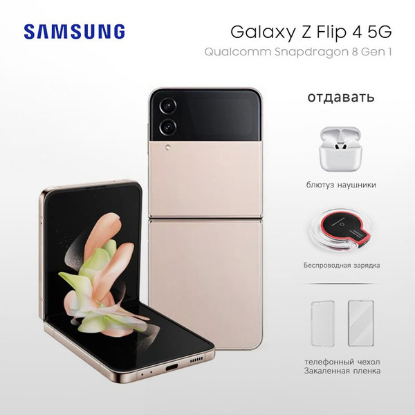Смартфон Samsung Galaxy Z Flip 4 - купить по выгодной цене в интернет ...