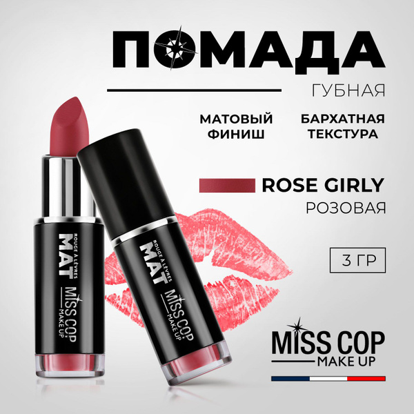 Miss Cop Губная помада LIPSTICK MAT №02 "Rose Girly" матовая бархатная ...