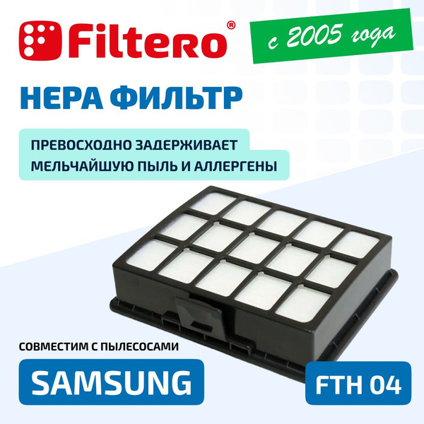 Фильтр для пылесоса Filtero FTH 04!, HEPA фильтр купить по низкой цене ...