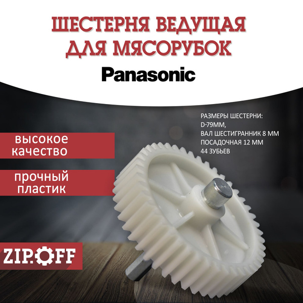 Шестерня приводная для мясорубки Moulinex, Polaris и др. (d-78 мм, зуб ...