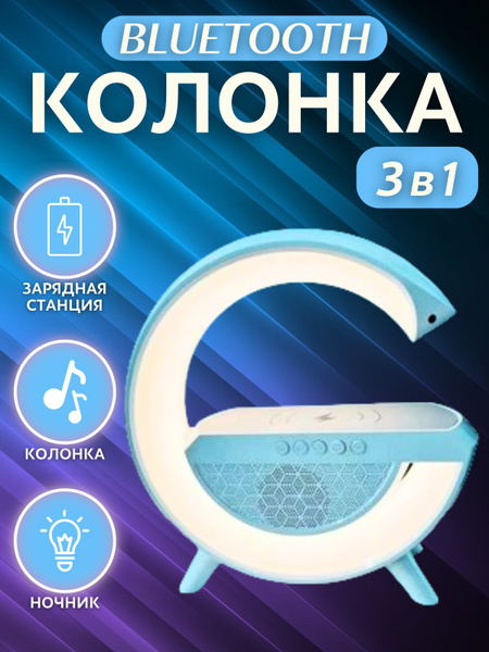 Беспроводная колонка светильник - купить по доступным ценам в интернет ...