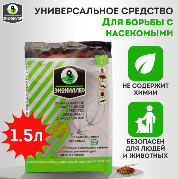 Средство от муравьев, тараканов, постельных клопов, двухвосток, блох ...
