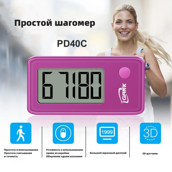 Шагомер купить на OZON по низкой цене (1722967940)