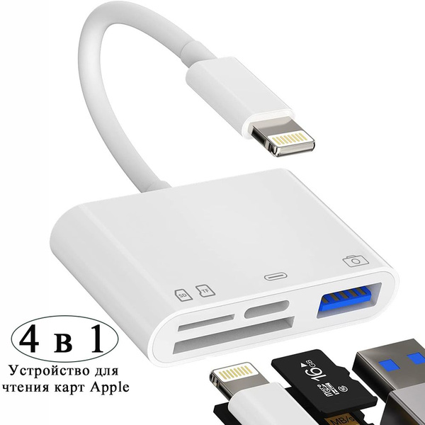 iphone Кардридер 4в1,USB картридер для переноса данных с IOS устройств ...