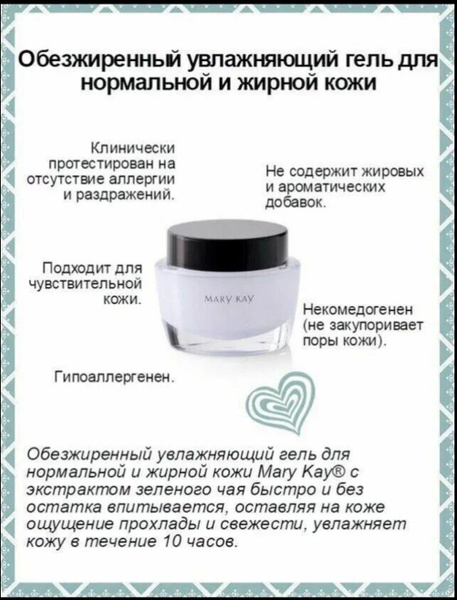 МэриКей/MaryKay Обезжиренный увлажняющий гель - купить с доставкой по ...