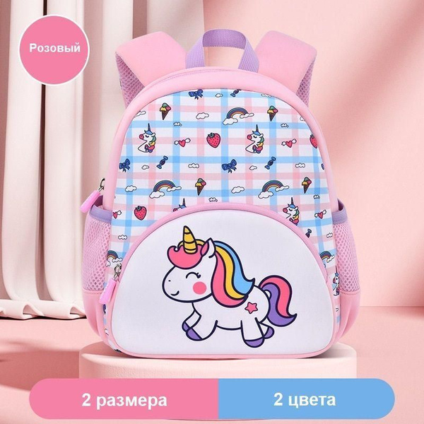 Рюкзак детский для девочки, дошкольный маленький рюкзачок с единорогом ...