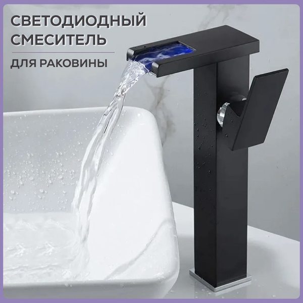 Смеситель с LED подсветкой, светодиодный, для накладной раковины черный ...