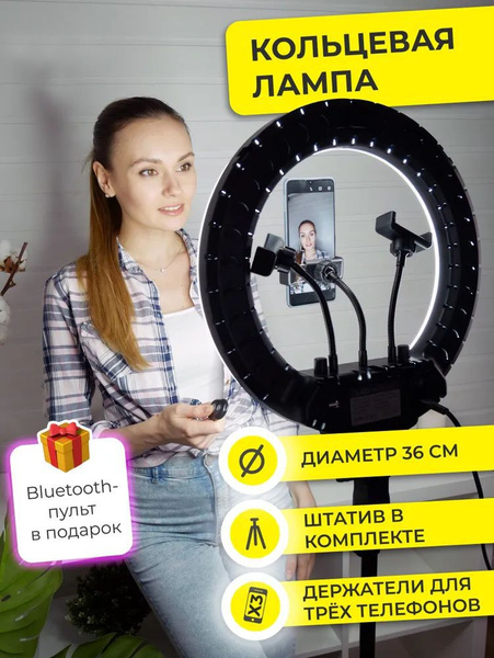 Профессиональная кольцевая LED-лампа 36 см со штативом держателем для ...