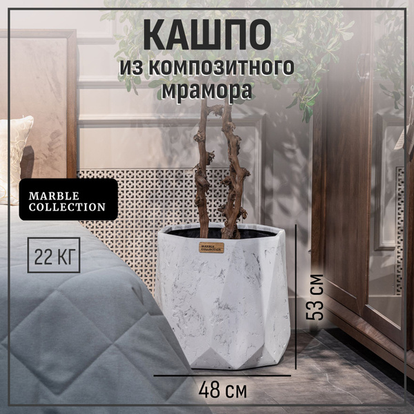 Характеристики Кашпо для цветов напольное большое для декора Marble ...