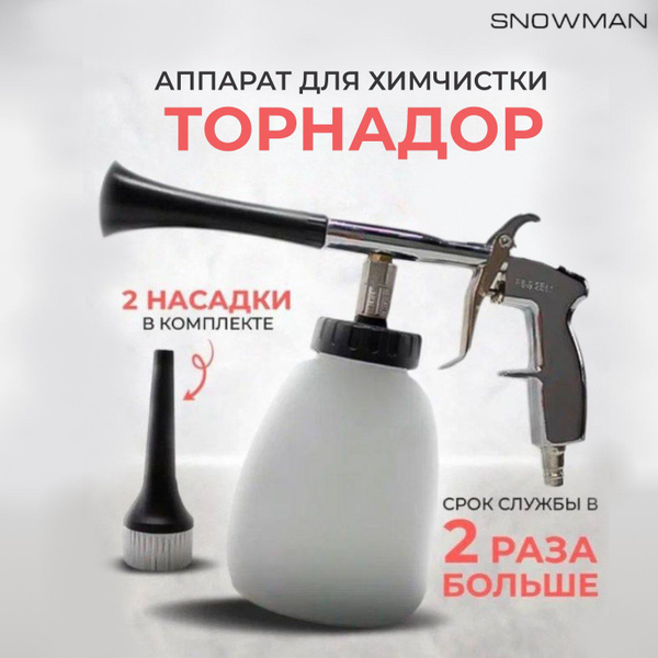 Торнадор / Аппарат для химчистки салона авто / Щетка, пистолет для ...