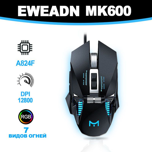 Мышь проводная EWEADN MK600, черный - купить по выгодной цене в ...