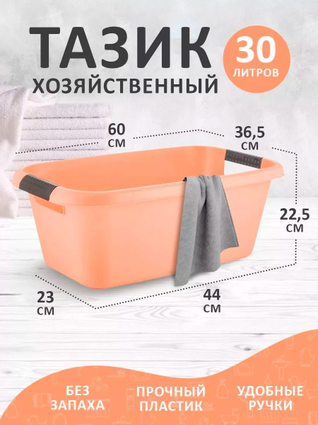 Характеристики Таз прямоугольный/хозяйственный таз для стирки, купания ...