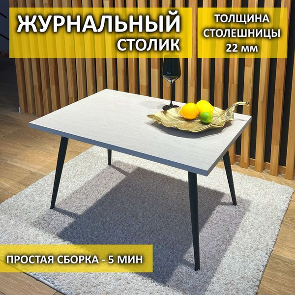 Журнальный стол Стильная мебель Прямоугольный / кофейный столик / в ...