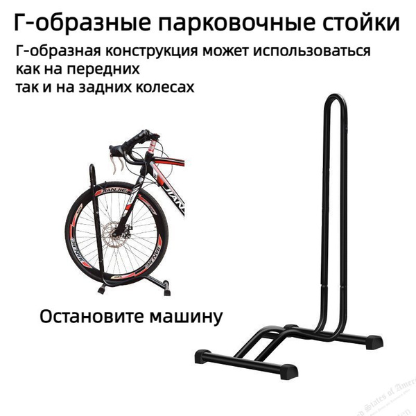 Г-образные парковочные стойки, стойки для хранения велосипедов - купить ...