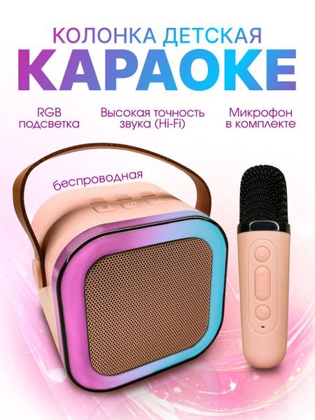 Детский караоке колонка с микрофоном - купить с доставкой по выгодным ...