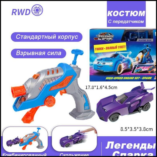 Легенды Спарка. Игровой набор бластер + машина Хэарпин Legends of Spark ...