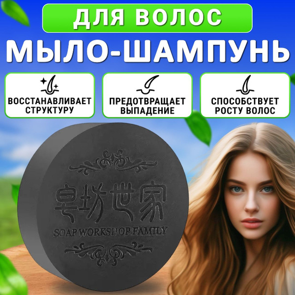 Мыло-шампунь лечебное натуральное ; Шампунь от выпадения волос и роста ...