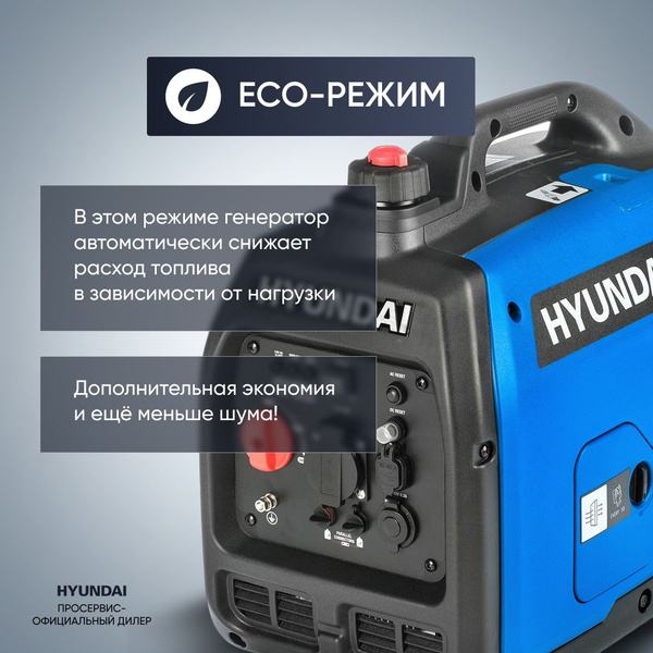 Генератор инверторный бензиновый Hyundai HHY 3050Si 3.3 кВт ...