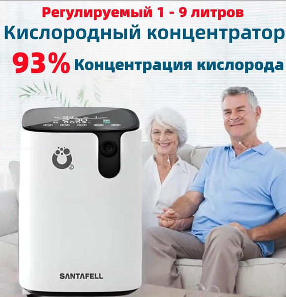 Кислородный концентратор 9 л / медицинский портативный кислородный ...