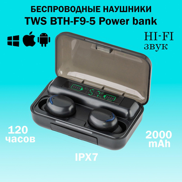 Наушники Вкладыши TWS BTH-F9-5 - купить по доступным ценам в интернет ...