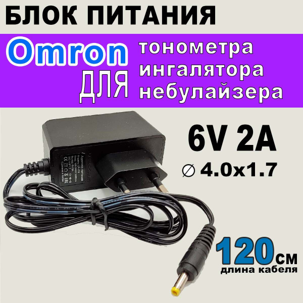 Блок питания для тонометра и ингалятора Omron 6V 2A, штекер 4.0х1.7 ...