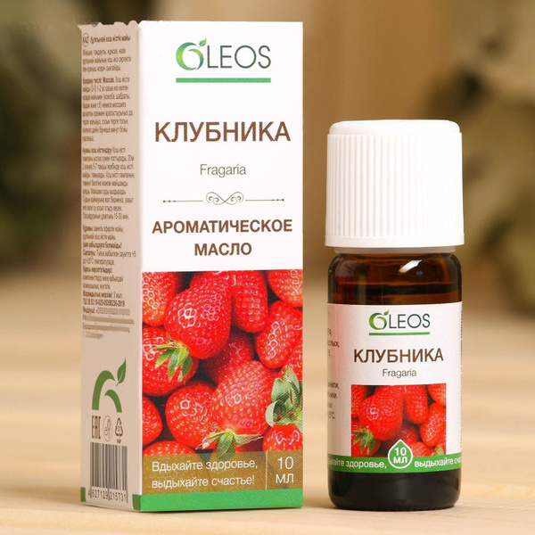 Ароматическое масло Клубника 10 мл Oleos - купить по выгодной цене в ...