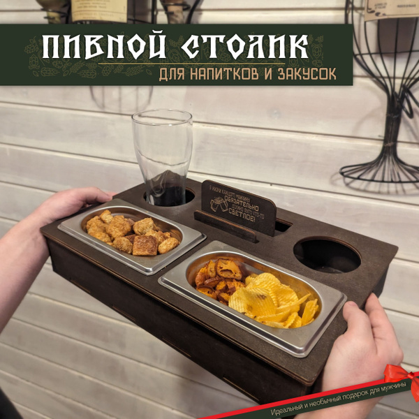 Деревянный поднос-столик для пива - купить с доставкой по выгодным ...