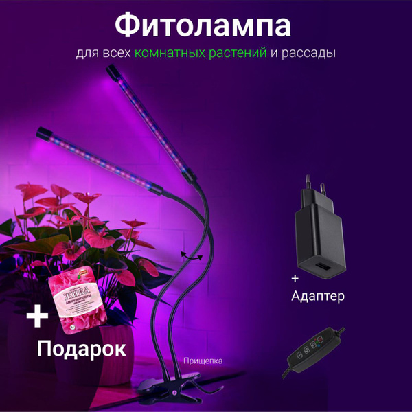 Фитолампа для растений рассады цветов полного спектра купить на OZON по ...