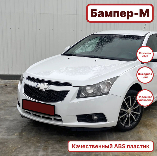 Бампер передний в цвет кузова Chevrolet Cruze Шевроле Круз (2009-2012 ...