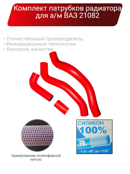 Силиконовые патрубки радиатора для а/м ВАЗ (LADA) 2114-15 (инж ...