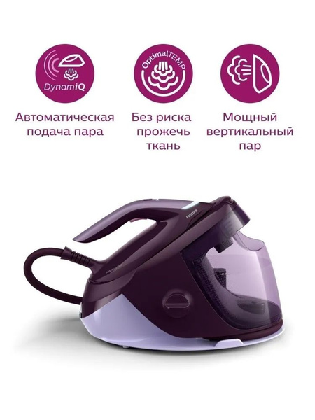 Philips Парогенератор PSG7150/30, фиолетовый - купить с доставкой по ...