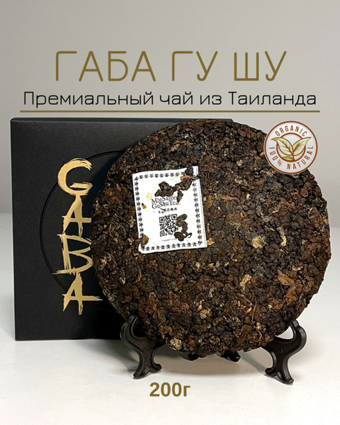 Чай Габа Гу Шу прессованный, Hubar Tea, Gaba Gu Shu, Таиланд, 200гр ...