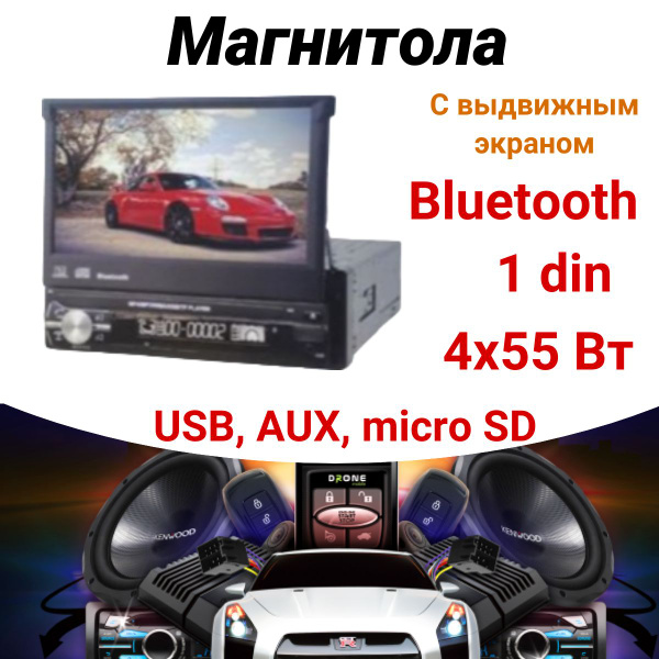 Магнитола, aux в машину, Pervoi CTC-704, с выдвижным экраном, bluetooth ...