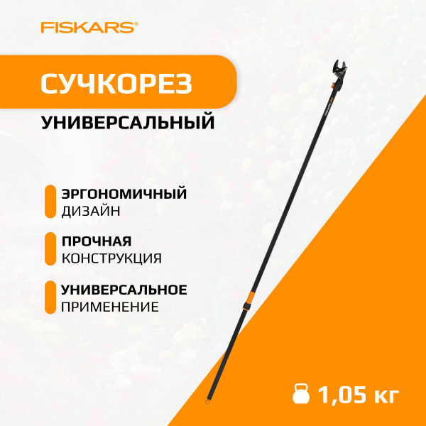 Сучкорез Fiskars PowerGear-X-UPX - купить по выгодным ценам в интернет ...