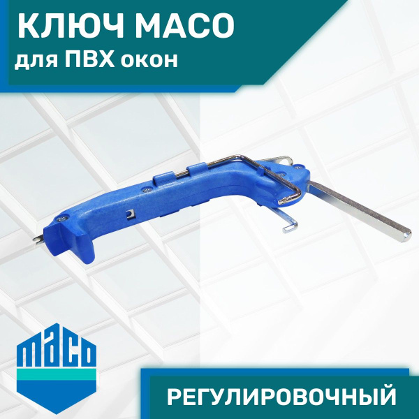 Ключ для регулировки оконной фурнитуры МАКО - купить с доставкой по ...