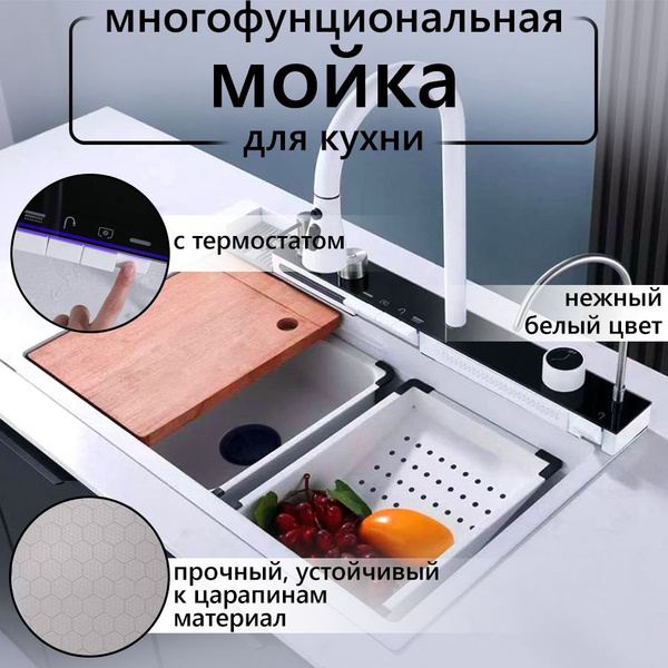 Многофункциональная кухонная мойка с двумя водопадами и термостатом ...
