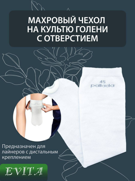 Чехол на культю Чехол на голень бесшовный, 45 - купить по низким ценам ...