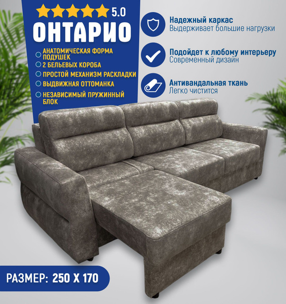 Диван-кровать Угловой диван Онтарио со складной оттоманкой, механизм ...
