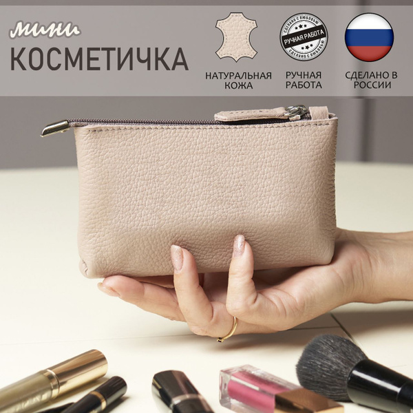 Косметичка мини - купить по выгодным ценам в интернет-магазине OZON ...