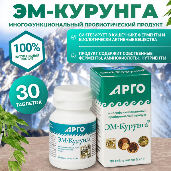 ЭМ-Курунга , продукт метабиотический, таблетки, 30 шт - купить с ...