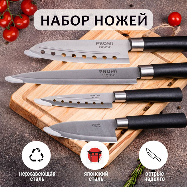 Набор кухонных ножей Promi, Сталь, Металл купить по низкой цене с ...