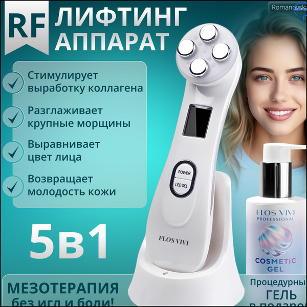 Микротоковый массажер для лица и шеи RF-лифтинг EMS светотерапия ...