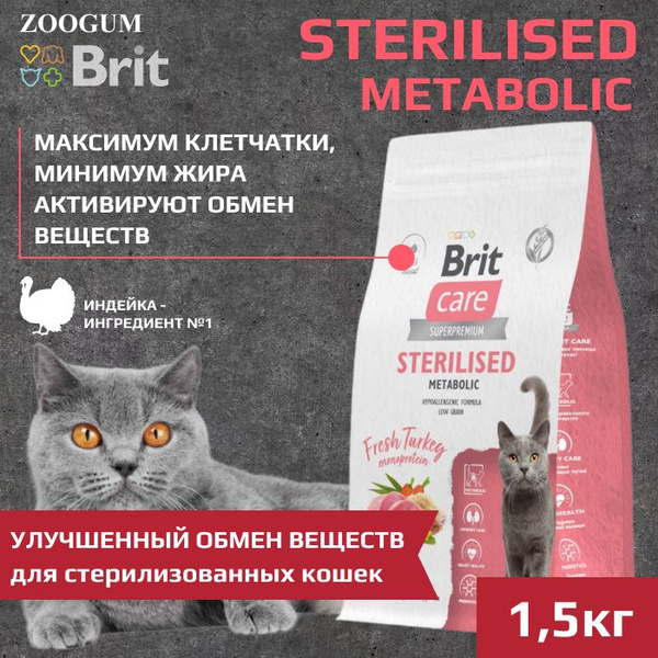 Корм сухой Brit Care Superpremium Cat Sterilised Metabolic для ...