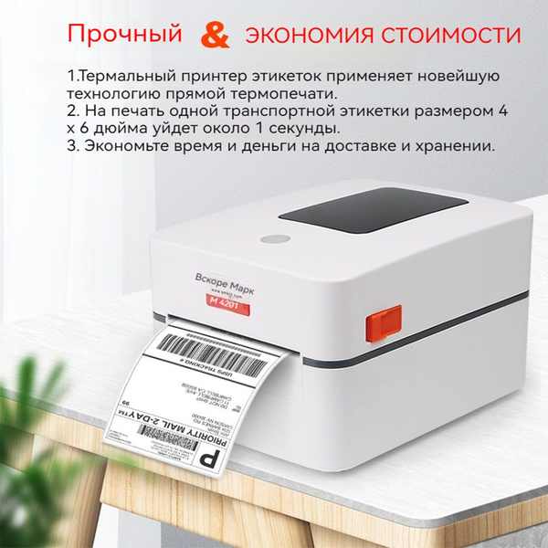 Принтер для наклеек/этикеток Принтер для печати этикеток, Монохромный ...