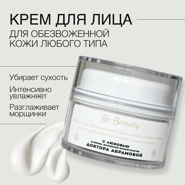 Крем для обезвоженной кожи лица любого типа - купить с доставкой по ...