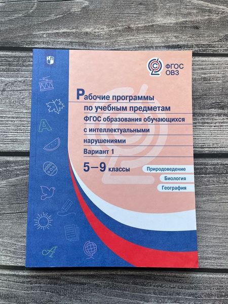 Рабочие программы Просвещение ФГОС Лифанова Т. М., Соломина Е. Н. 5-9 ...