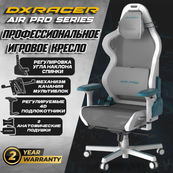 Игровое компьютерное кресло DxRacer Air-7200 Pro_Белый, Синий, Серый ...